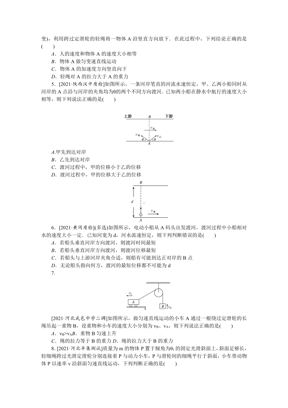 2022年新高考物理一轮复习练习：专题31　运动的合成与分解 （含解析）.docx_第2页