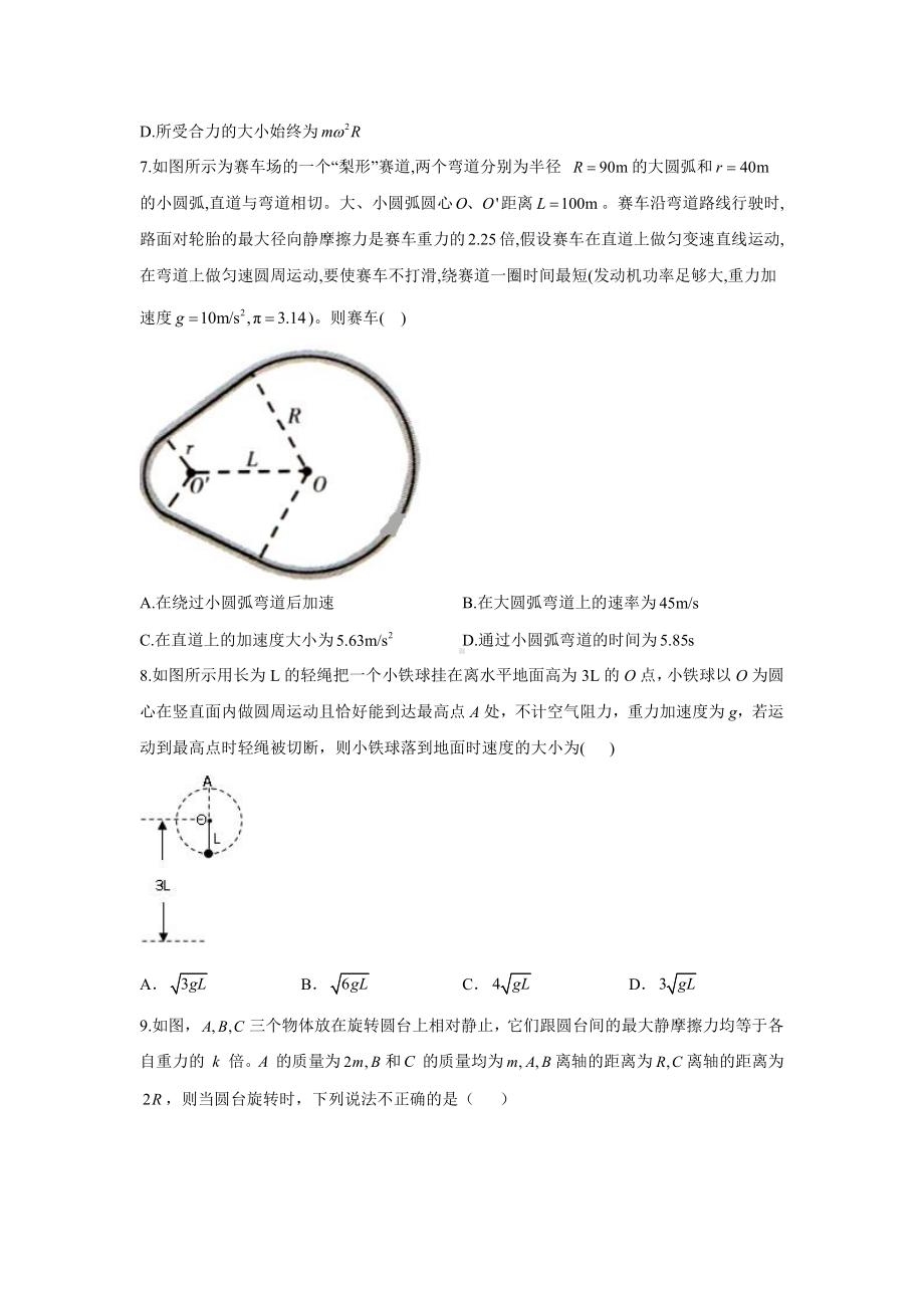 （2021新人教版）高中物理必修第二册 第六章圆周运动 期末复习通关检测A卷（带解析）.docx_第3页