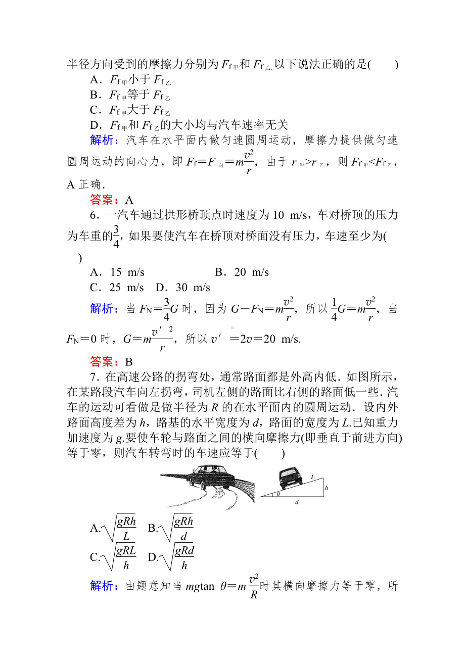 （2021新人教版）高中物理必修第二册课时作业（七）生活中的圆周运动 Word版解析版.doc_第3页