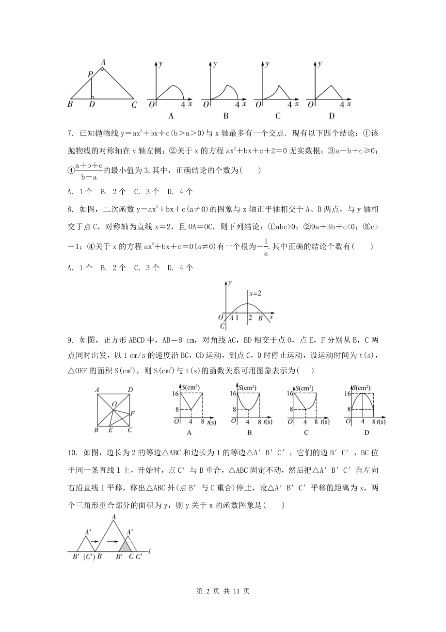 2022年中考数学一轮复习：二次函数的图像及其性质 专项练习题（Word版含答案）.doc_第2页