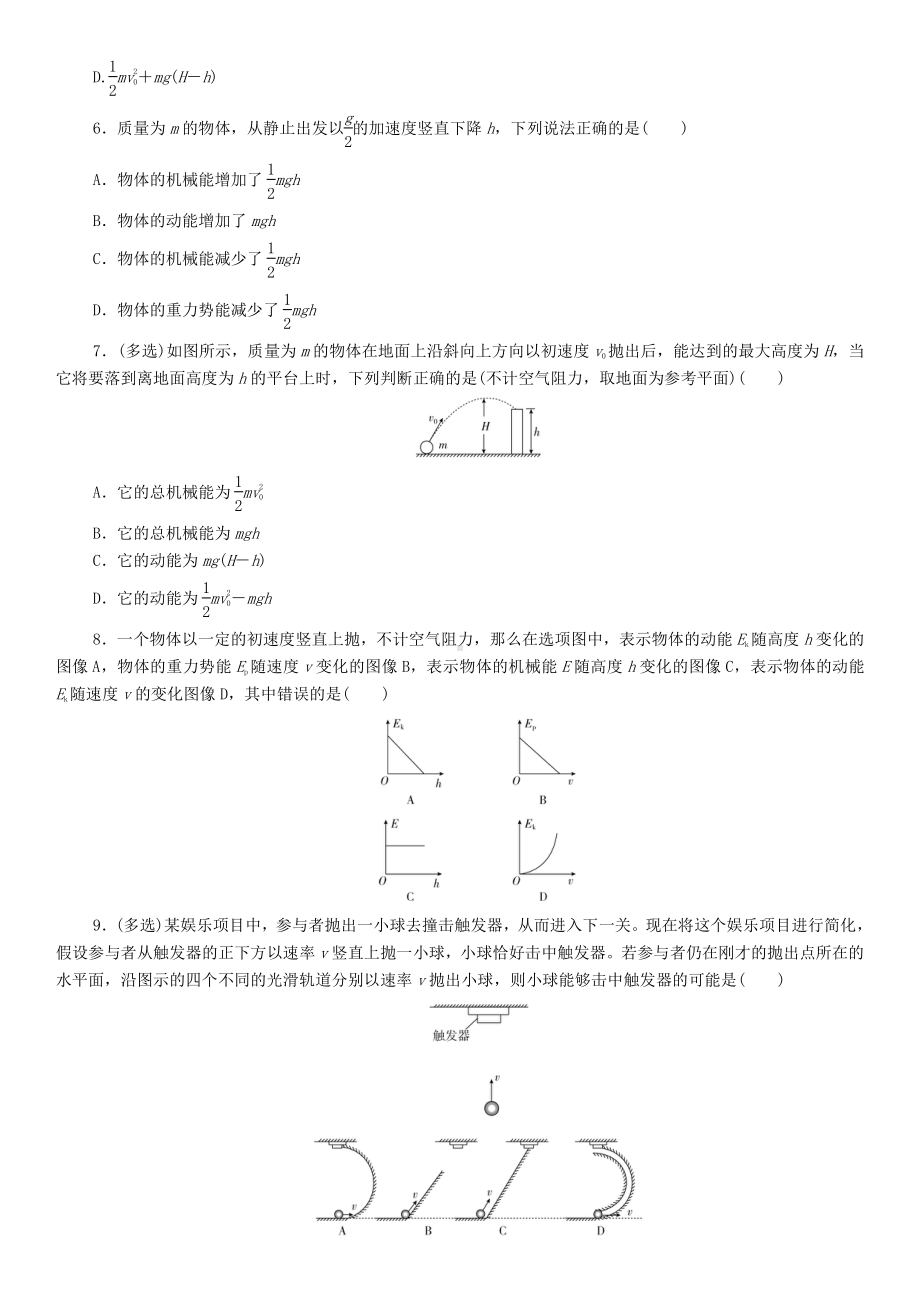 （2021新人教版）高中物理必修第二册8.4 机械能守恒定律课后练习.doc_第2页