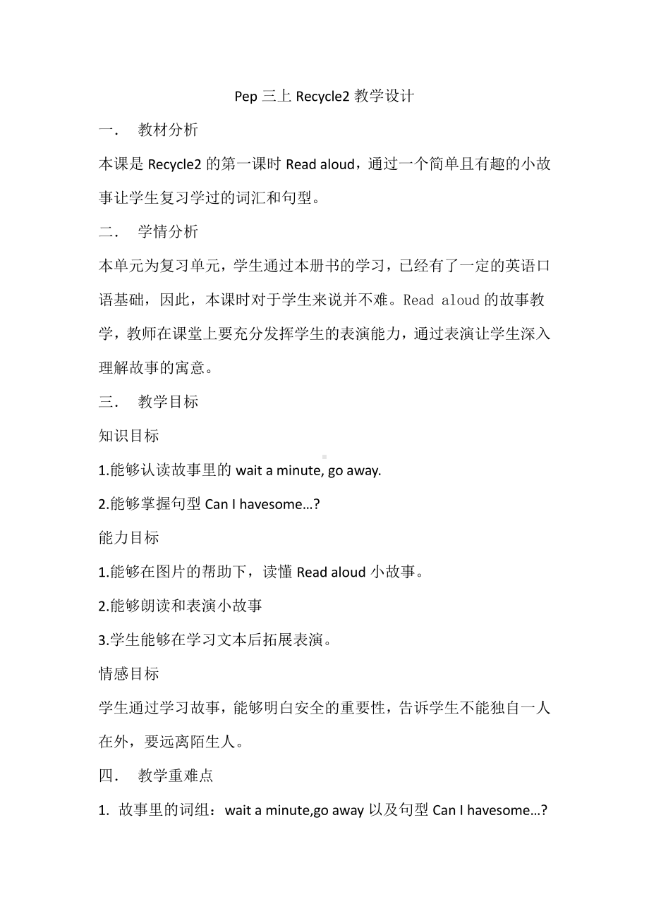 三年级英语上册教案：Recycle2 Read aloud-人教PEP版(2).docx_第1页