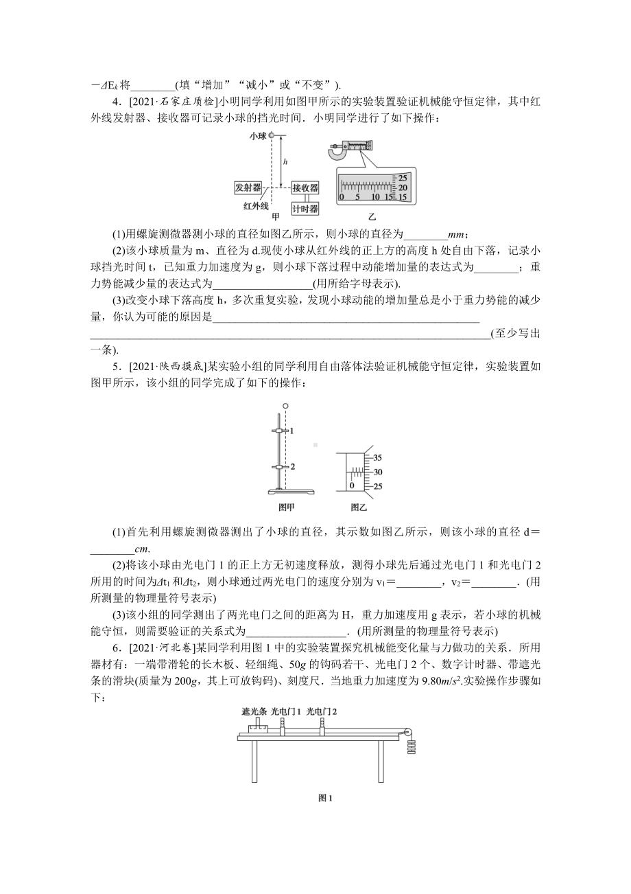 2022年新高考物理一轮复习练习：专题46　验证机械能守恒定律的实验 （含解析）.docx_第2页