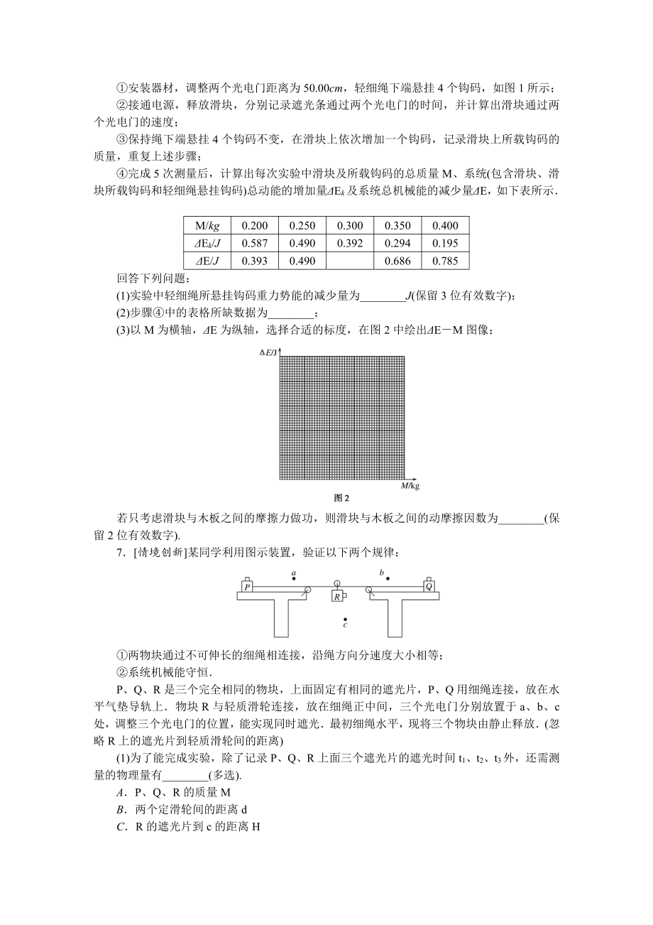 2022年新高考物理一轮复习练习：专题46　验证机械能守恒定律的实验 （含解析）.docx_第3页