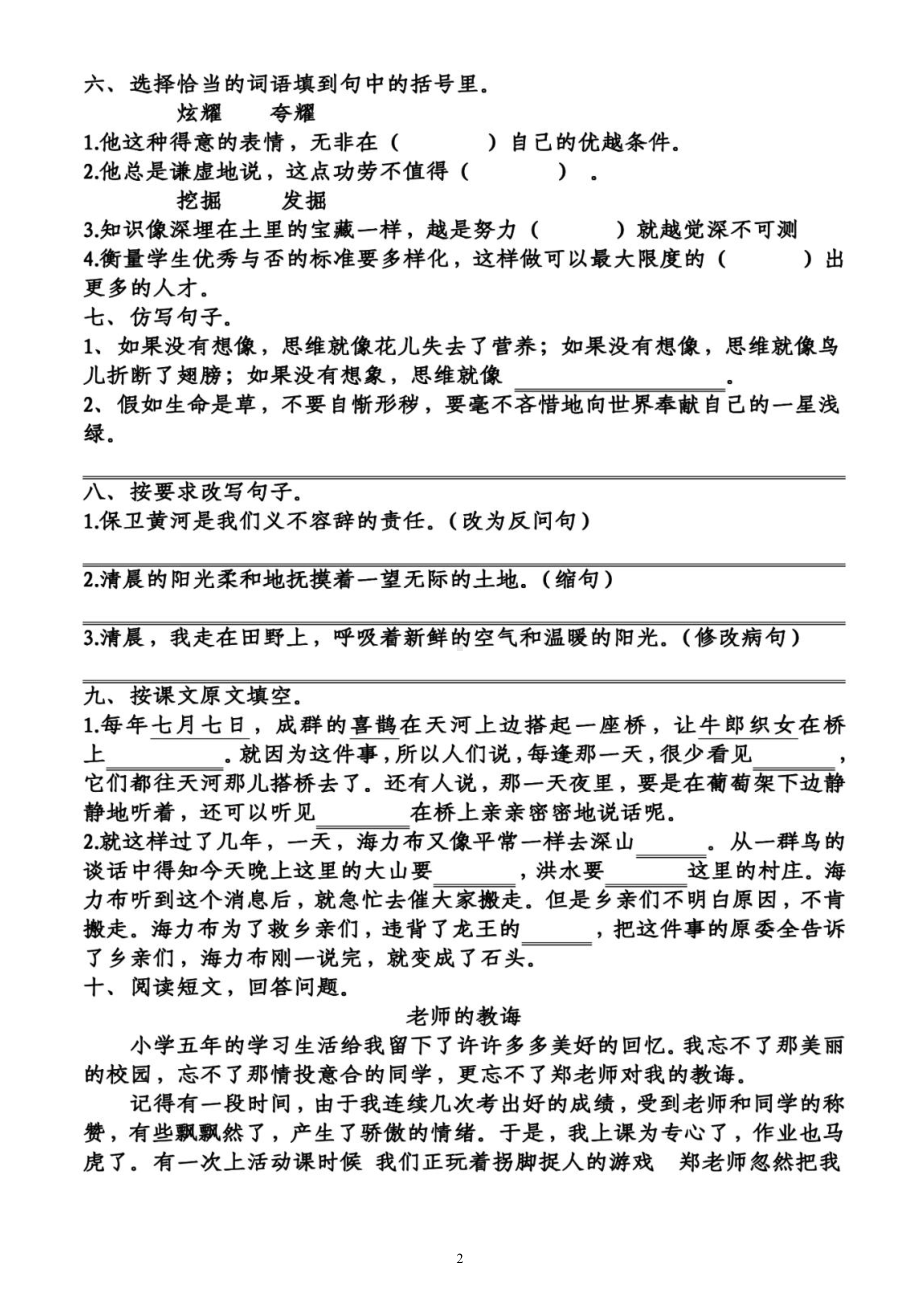 小学语文部编版五年级上册第三单元复习练习题（附参考答案）.docx_第2页