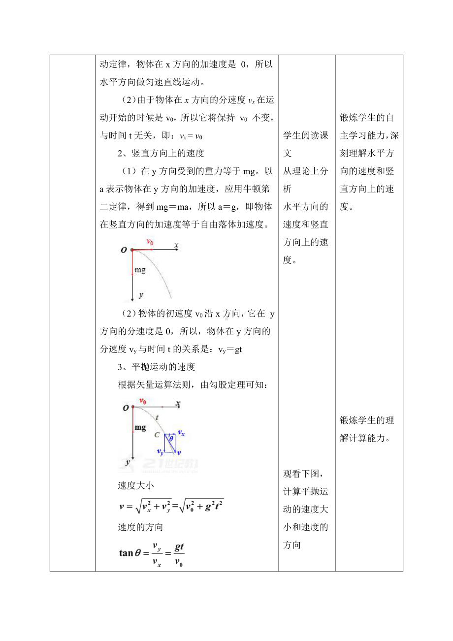 （2021新人教版）高中物理必修第二册5.4 抛体运动的规律 教案.docx_第3页