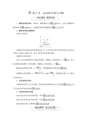 （2021新人教版）高中物理必修第二册第五章第2节 运动的合成与分解同步测评.doc