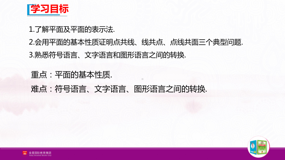 （新人教A版高中数学必修第二册）第八章-8.4.1 平　面.pptx_第3页