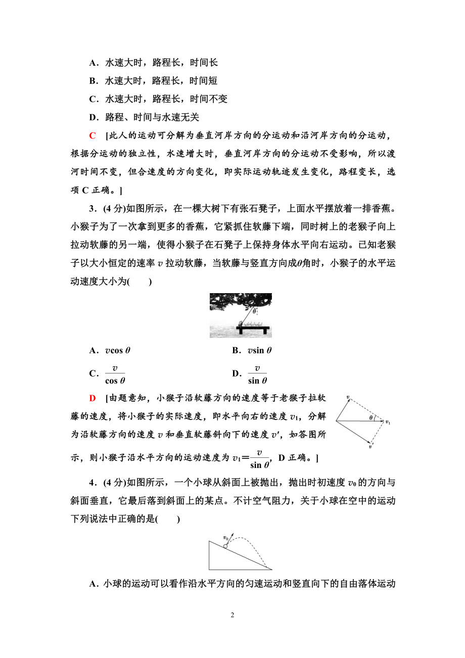 （2021新人教版）高中物理必修第二册章末综合测评1　抛体运动练习.doc_第2页