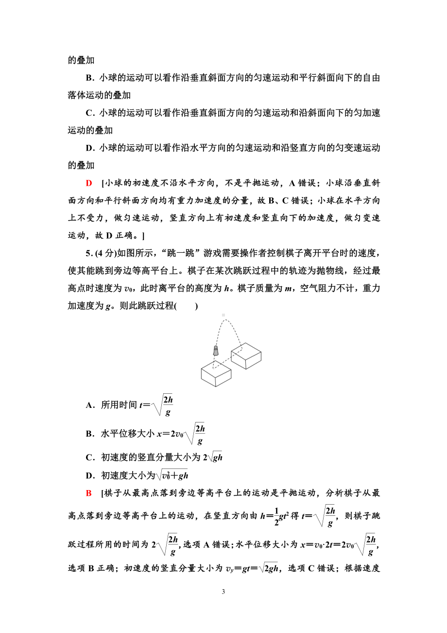 （2021新人教版）高中物理必修第二册章末综合测评1　抛体运动练习.doc_第3页