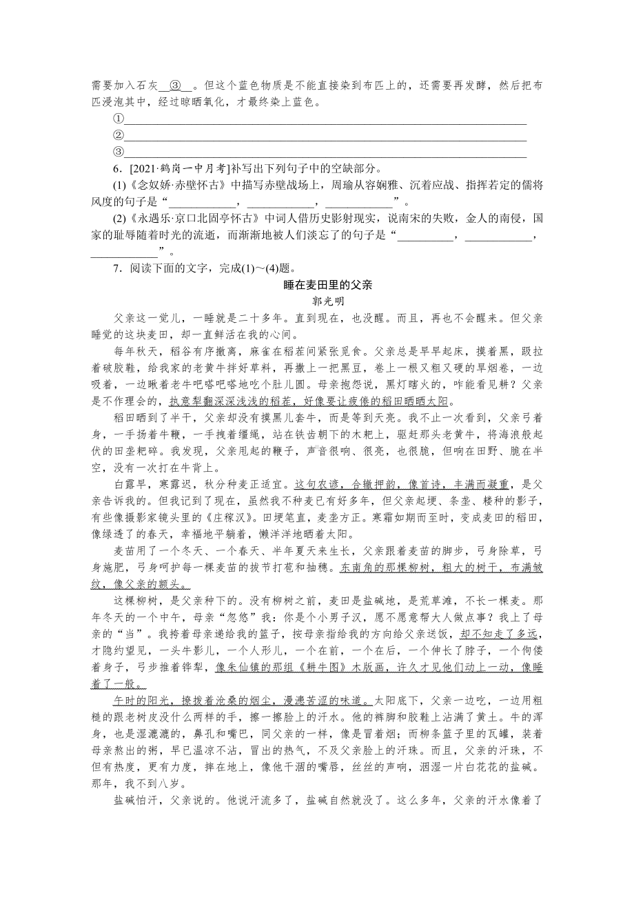 2022年新高考语文一轮复习练习：第67练　语言表达＋名句默写＋散文阅读（含解析）.docx_第2页