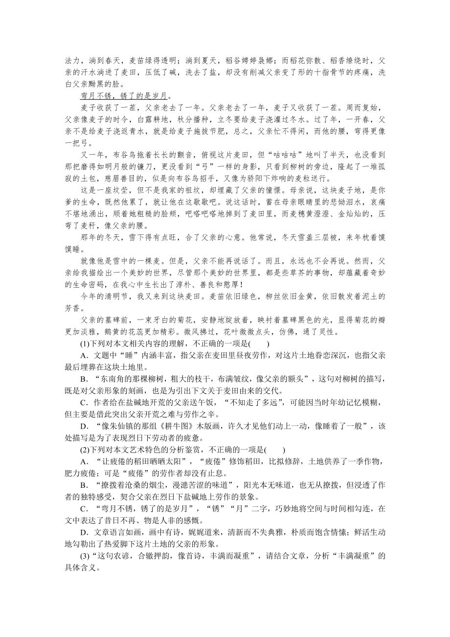 2022年新高考语文一轮复习练习：第67练　语言表达＋名句默写＋散文阅读（含解析）.docx_第3页