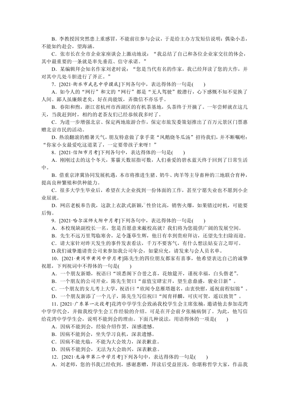 2022年新高考语文一轮复习练习：第13练　得体（二）（含解析）.docx_第2页