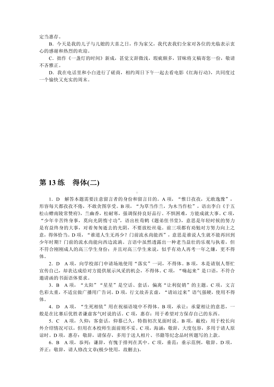 2022年新高考语文一轮复习练习：第13练　得体（二）（含解析）.docx_第3页