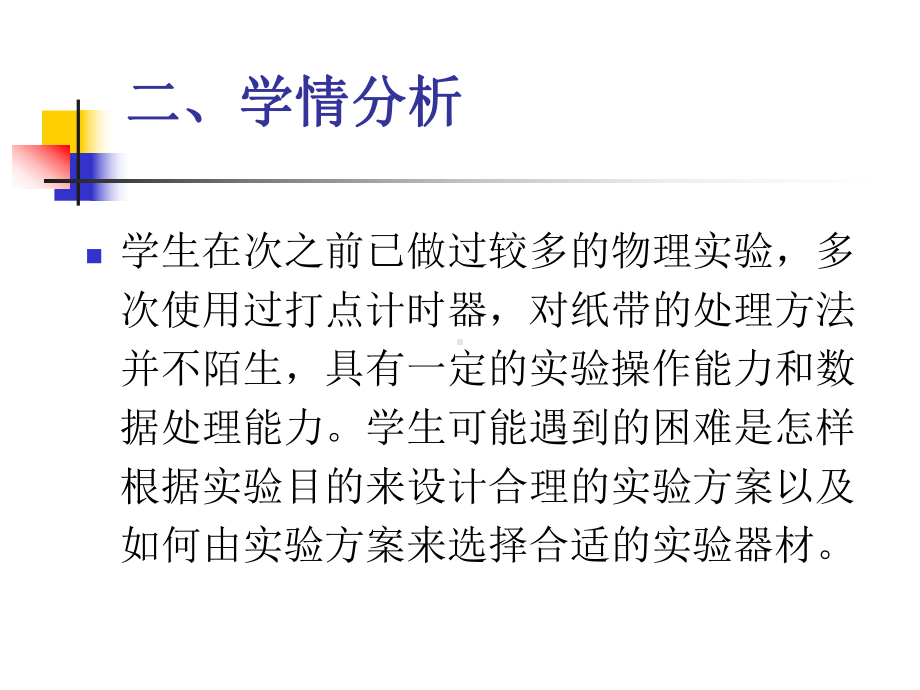 （2021新人教版）高中物理必修第二册第八章 机械能守恒定律 5. 实验：验证机械能守恒定律 ppt课件.pptx_第3页