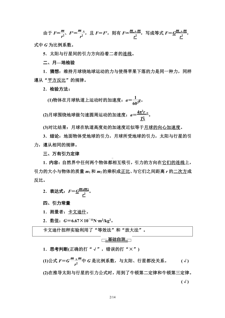 （2021新人教版）高中物理必修第二册第7章 2.万有引力定律讲义.doc_第2页