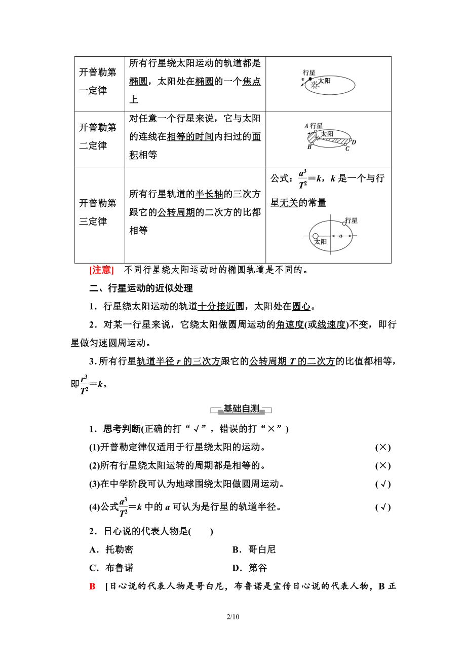 （2021新人教版）高中物理必修第二册第7章 1.行星的运动讲义.doc_第2页