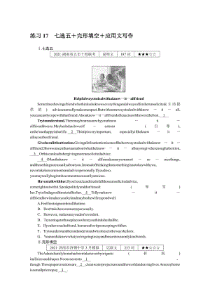 2022年新高考英语一轮专项练习：17　七选五＋完形填空＋应用文写作（含解析）.docx