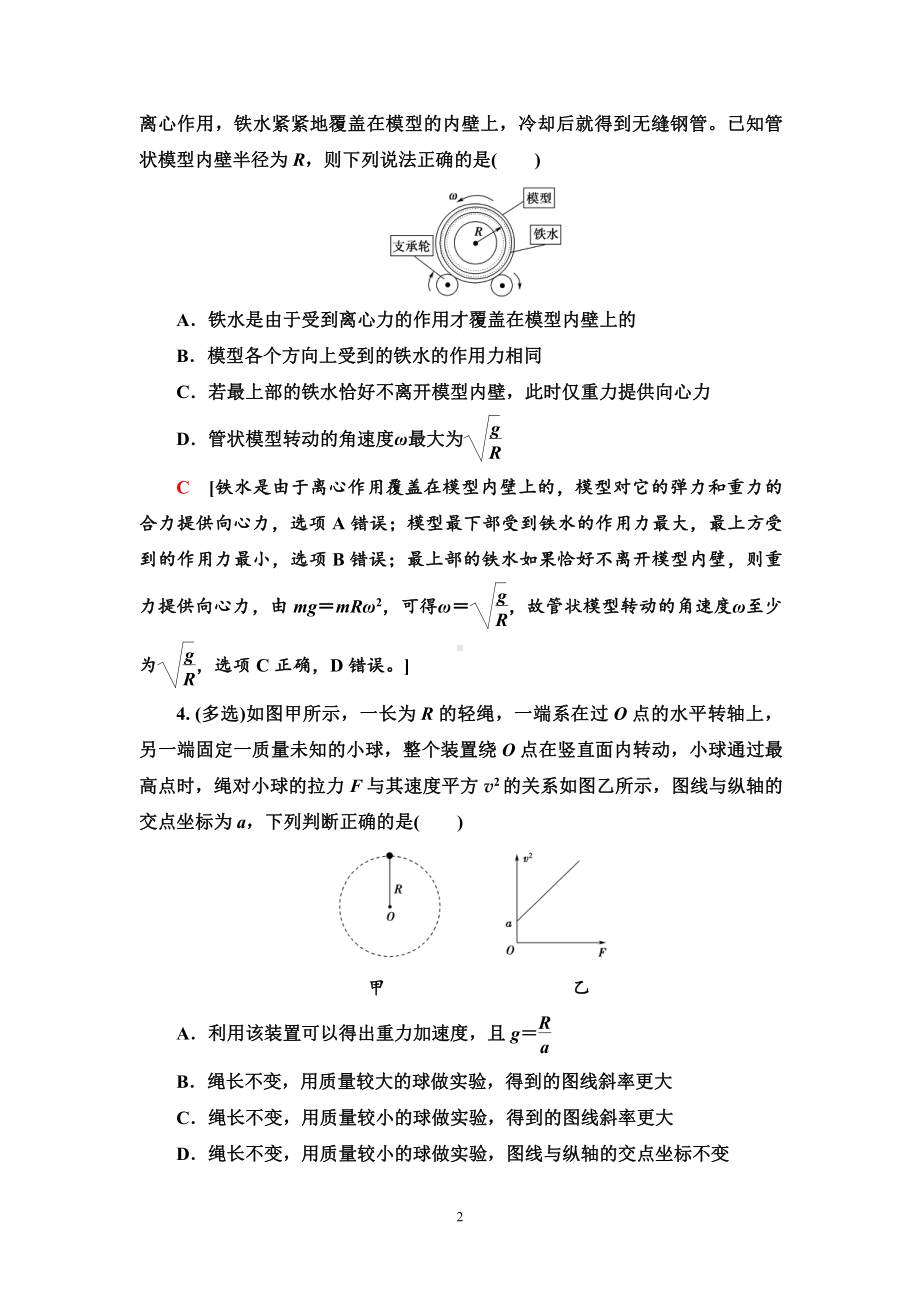 （2021新人教版）高中物理必修第二册素养培优课3　生活中的圆周运动练习.doc_第2页