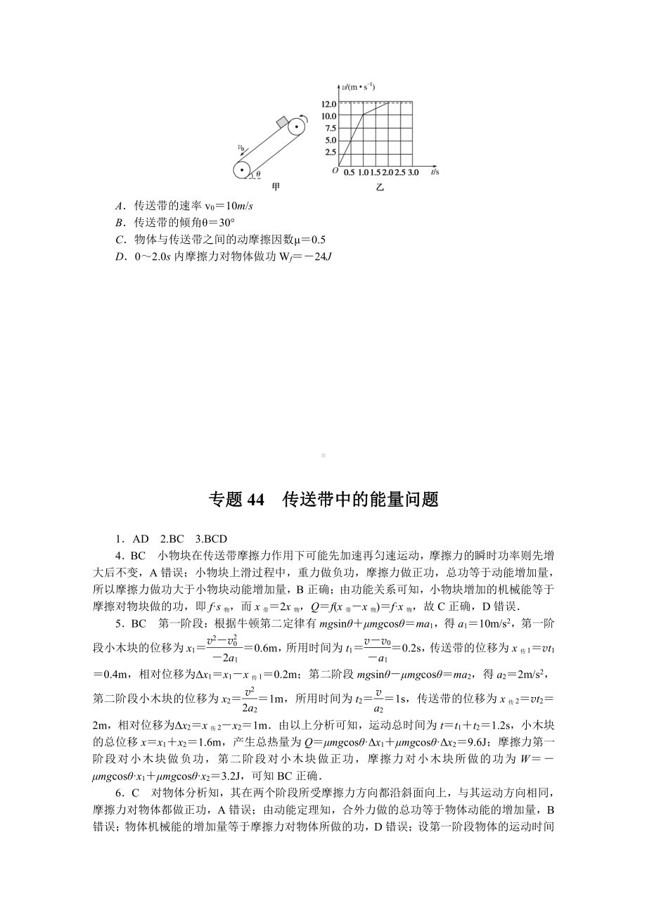 2022年新高考物理一轮复习练习：专题44　传送带中的能量问题 （含解析）.docx_第3页