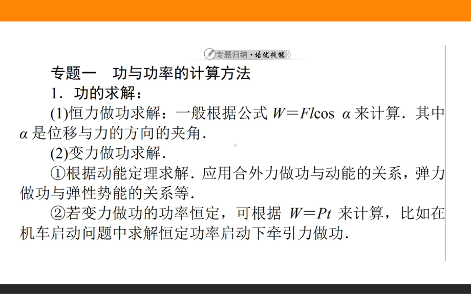 （2021新人教版）高中物理必修第二册本章优化总结 08ppt课件.ppt_第2页