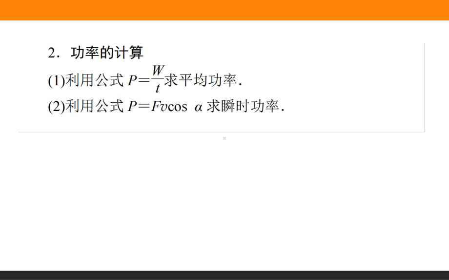 （2021新人教版）高中物理必修第二册本章优化总结 08ppt课件.ppt_第3页