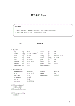 苏州译林版六年级英语上册第五单元基础知识梳理及练习.pdf