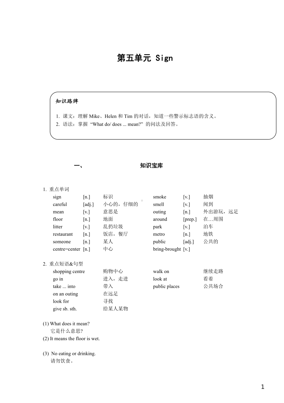 苏州译林版六年级英语上册第五单元基础知识梳理及练习.pdf_第1页