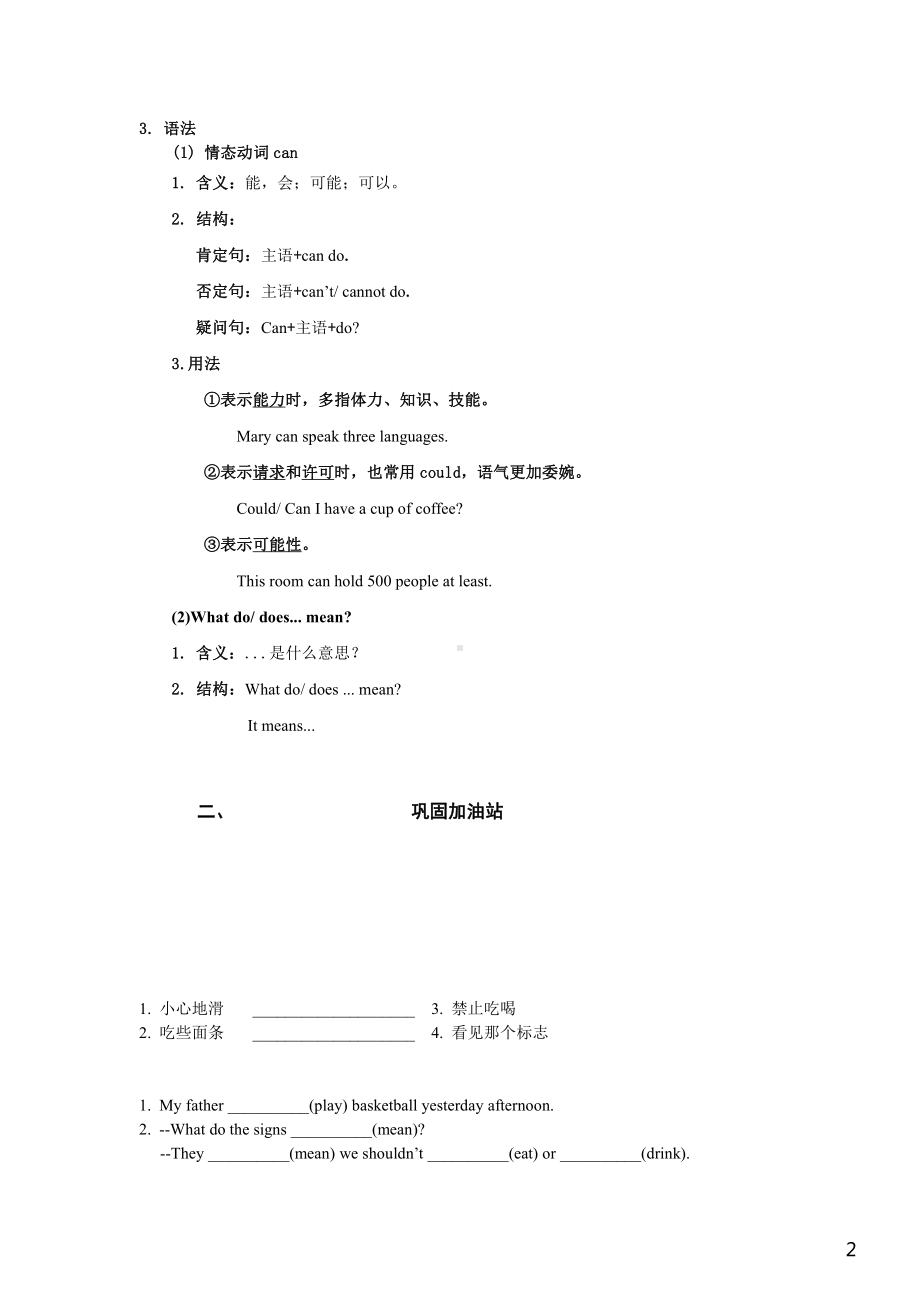 苏州译林版六年级英语上册第五单元基础知识梳理及练习.pdf_第2页