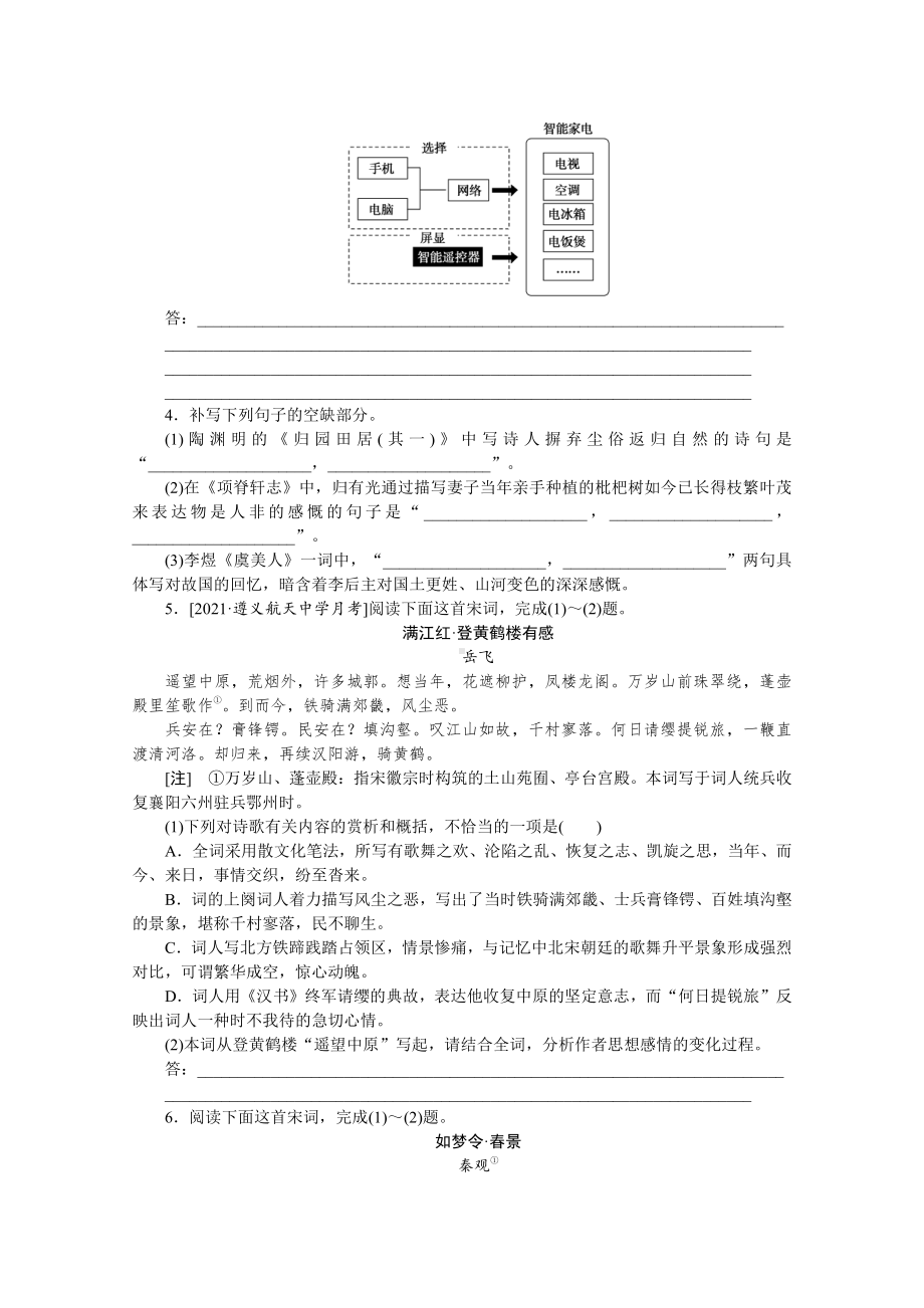 2022年新高考语文一轮复习练习：第50练　语言表达＋名句默写＋古代诗歌阅读（含解析）.docx_第2页