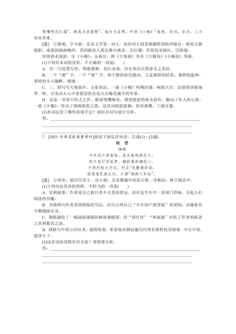 2022年新高考语文一轮复习练习：第50练　语言表达＋名句默写＋古代诗歌阅读（含解析）.docx_第3页