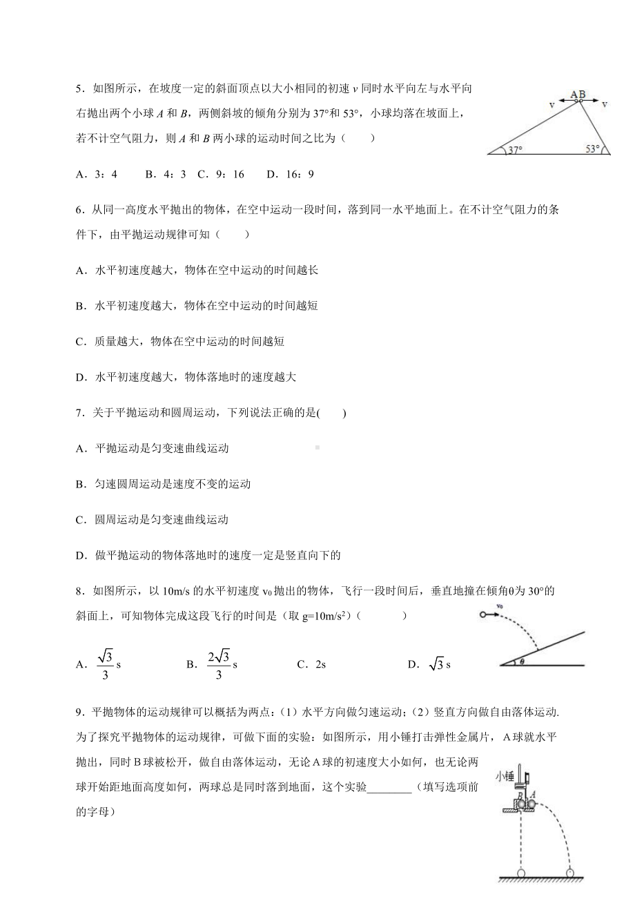 （2021新人教版）高中物理必修第二册期末复习专题一 抛体运动检测.docx_第2页