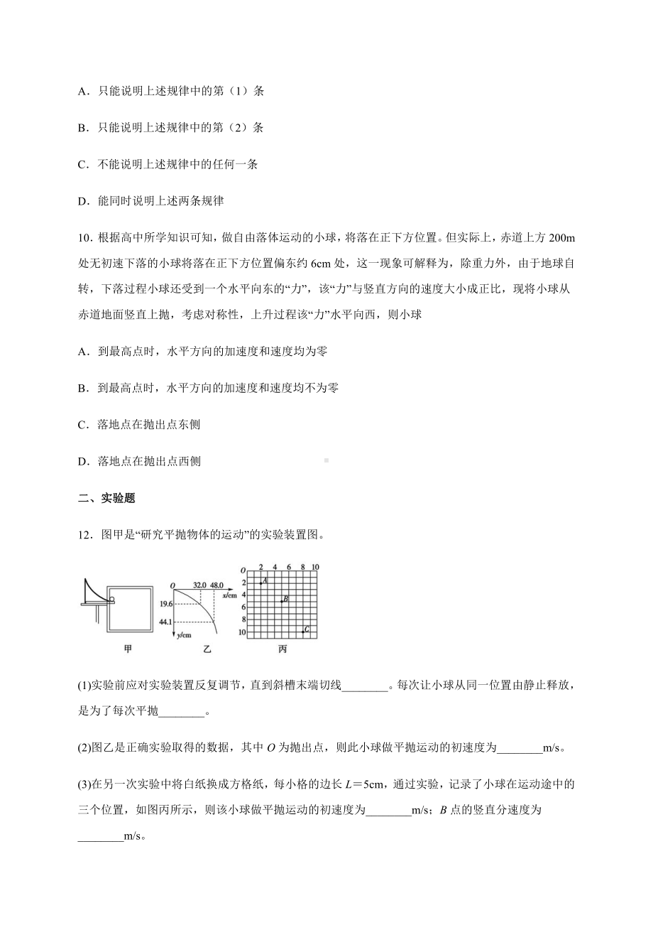 （2021新人教版）高中物理必修第二册期末复习专题一 抛体运动检测.docx_第3页