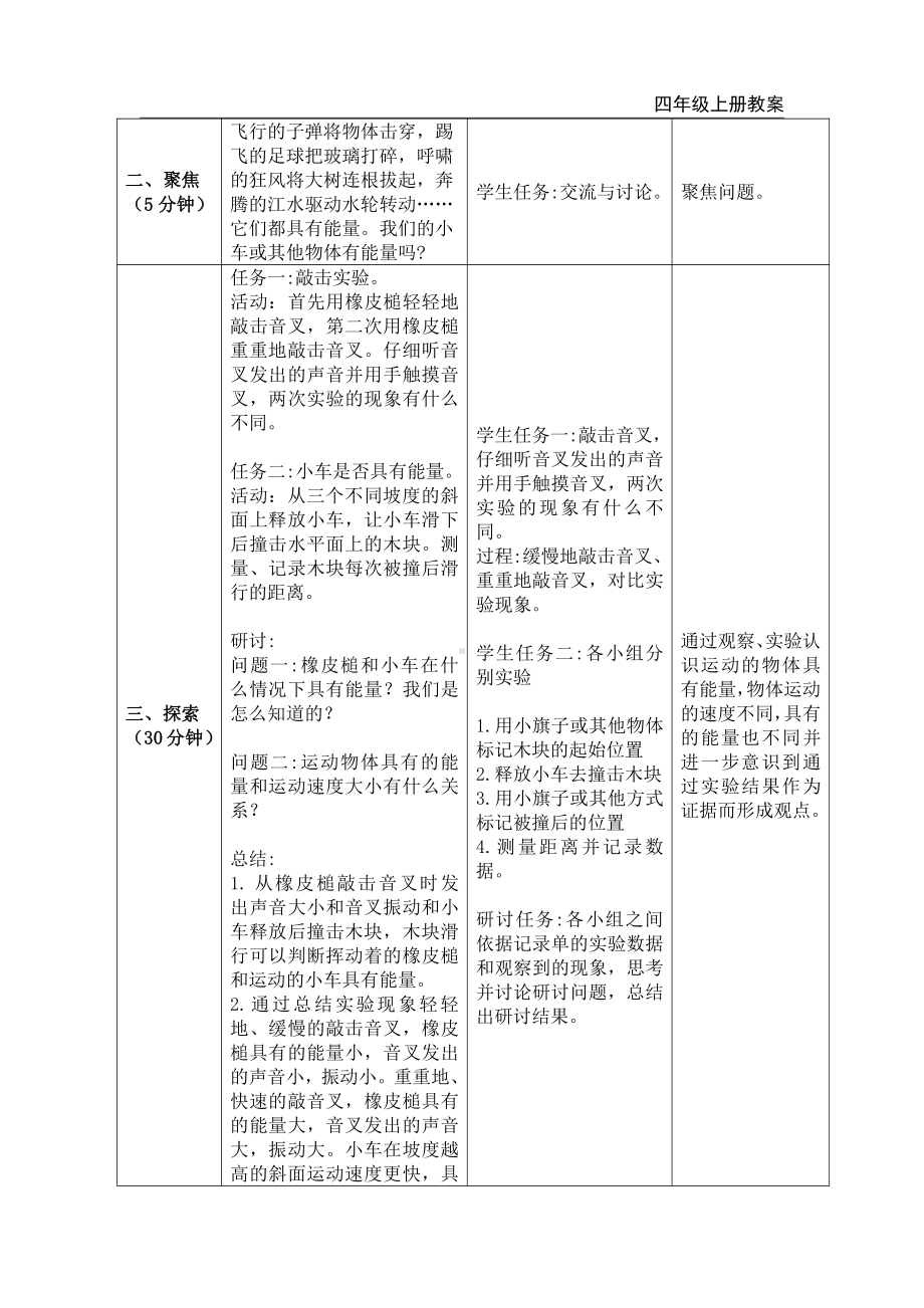 2021新教科版四年级上册科学第6课时 运动的小车教案.doc_第2页