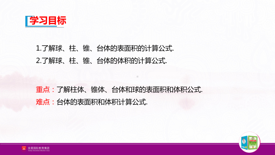 （新人教A版高中数学必修第二册）第八章-8.3 简单几何体的表面积与体积.pptx_第3页