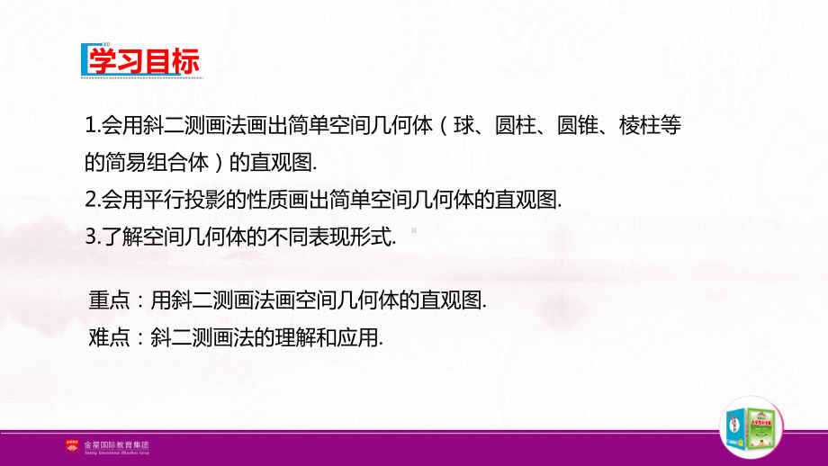 （新人教A版高中数学必修第二册）第八章-8.2 立体图形的直观图.pptx_第3页