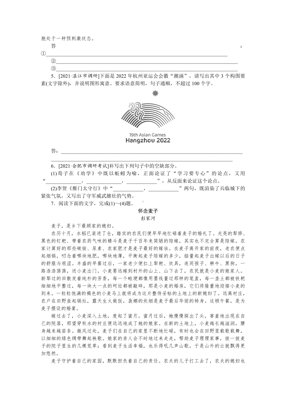 2022年新高考语文一轮复习练习：第66练　语言表达＋名句默写＋散文阅读（含解析）.docx_第2页