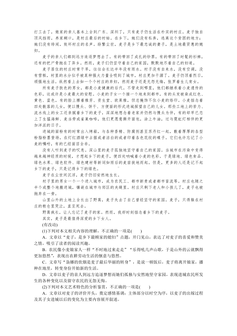 2022年新高考语文一轮复习练习：第66练　语言表达＋名句默写＋散文阅读（含解析）.docx_第3页