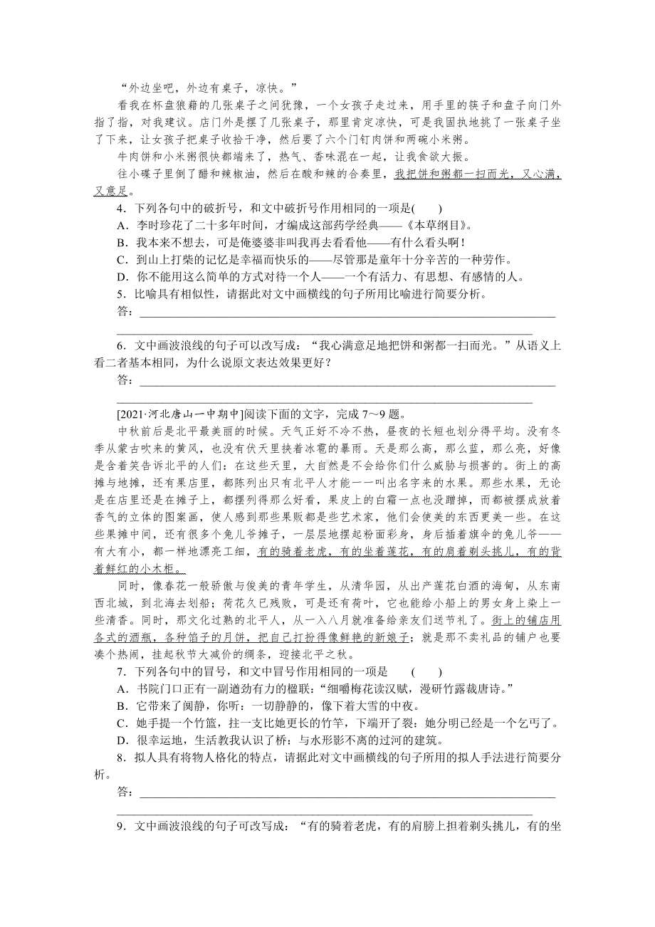 2022年新高考语文一轮复习练习：第17练　语言综合运用（一）（含解析）.docx_第2页