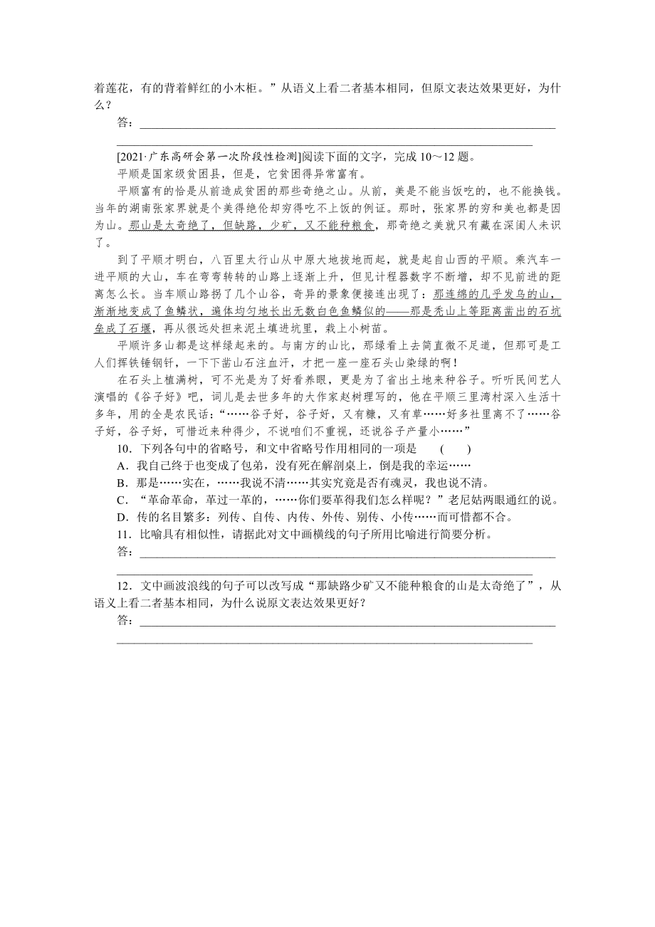 2022年新高考语文一轮复习练习：第17练　语言综合运用（一）（含解析）.docx_第3页