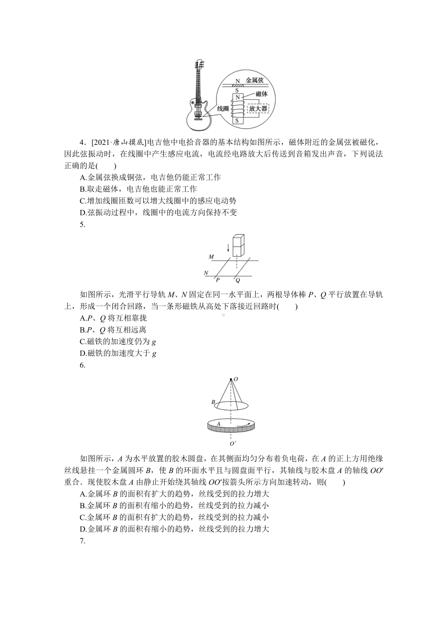 2022年新高考物理一轮复习练习：专题77　电磁感应现象　楞次定律 （含解析）.docx_第2页