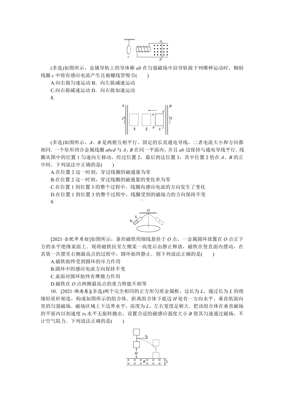 2022年新高考物理一轮复习练习：专题77　电磁感应现象　楞次定律 （含解析）.docx_第3页