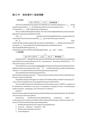 2022年新高考英语一轮专项练习：57　语法填空＋阅读理解（含解析）.docx