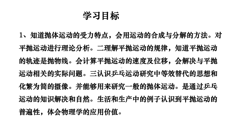 （2021新人教版）高中物理必修第二册：5.4 平抛运动的规律ppt课件.pptx_第2页