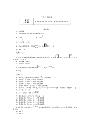 2022年新高考数学一轮复习练习：专练9　幂函数（含解析）.docx