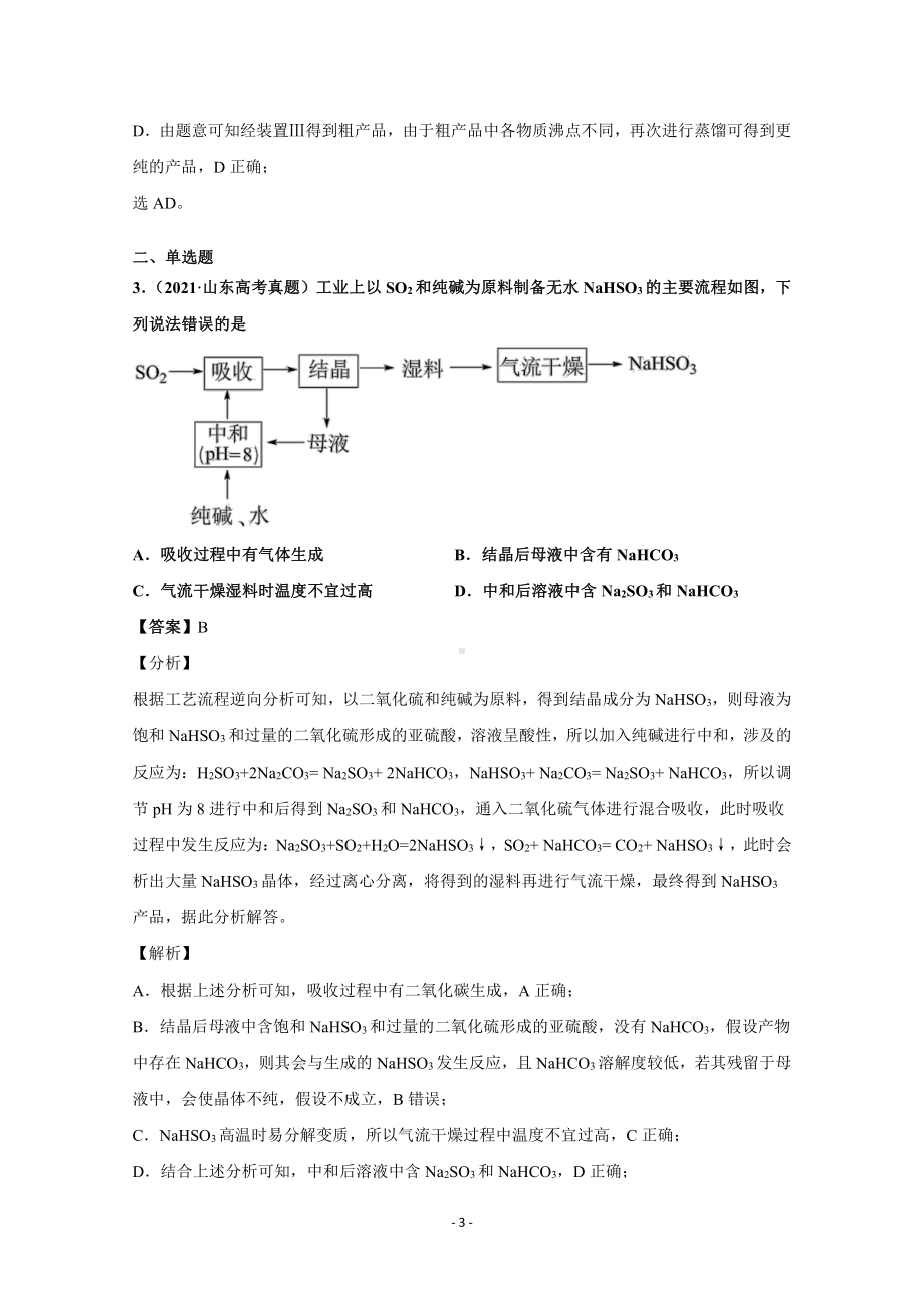 2021年高考化学真题和模拟题分类汇编 专题15 化学实验基本方法 （含解析）.docx_第3页