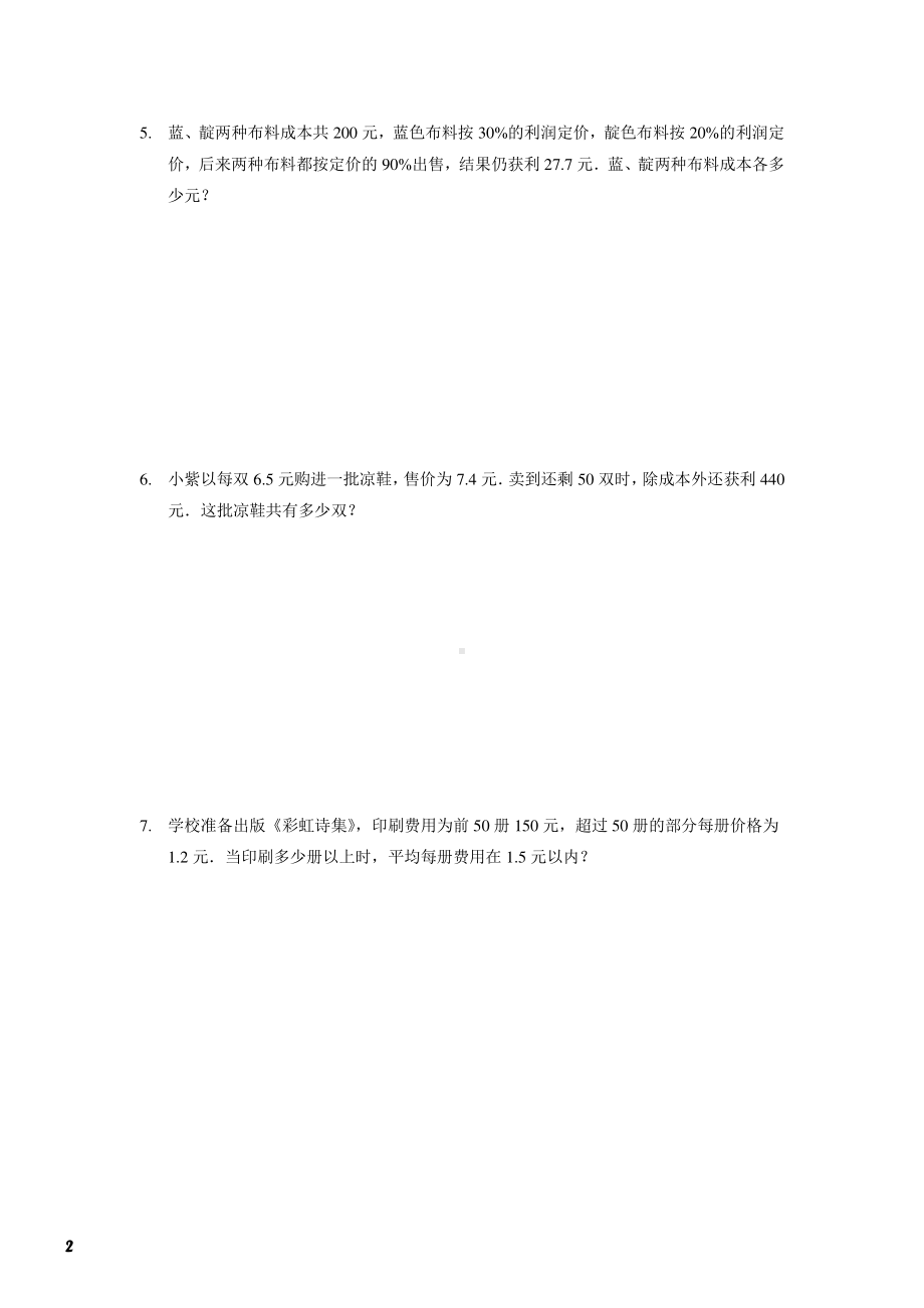 苏州苏教版六年级数学上册第六单元《百分数》提优训练及答案.pdf_第2页