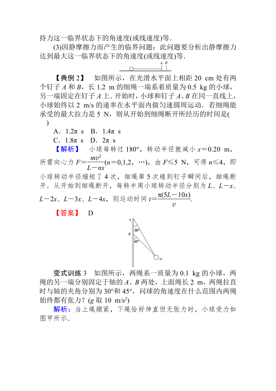 （2021新人教版）高中物理必修第二册科学思维系列-圆周运动中的连接体问题、临界问题 Word版解析版.doc_第3页