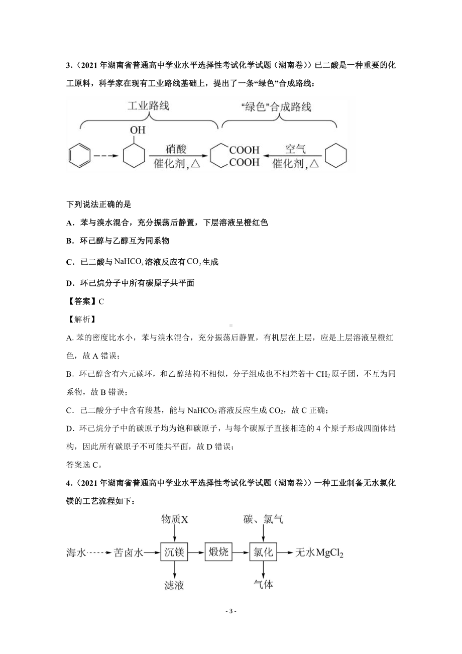 2021年高考化学真题和模拟题分类汇编 专题20 工业流程题 （含解析）.docx_第3页