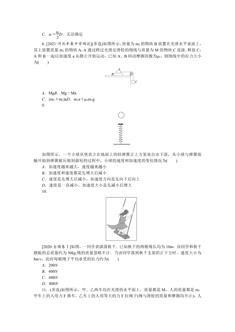 2022年新高考物理一轮复习练习：专题23　牛顿第二定律的理解和应用 （含解析）.docx_第3页